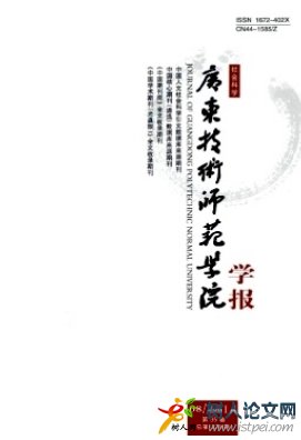 廣東技術(shù)師范學(xué)院學(xué)報