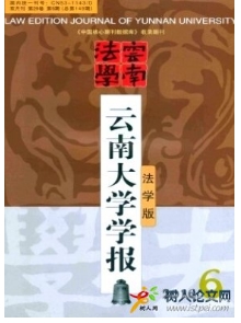 云南大學(xué)學(xué)報(bào)
