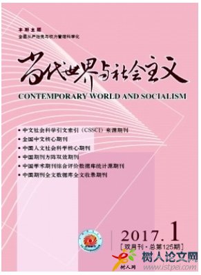 當(dāng)代世界與社會主義