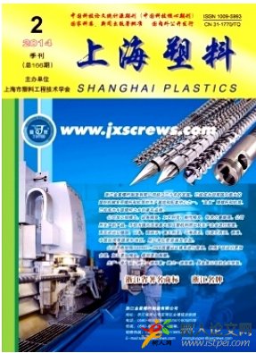 上海塑料