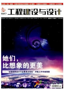 工程建設與設計
