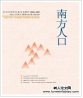 南方人口