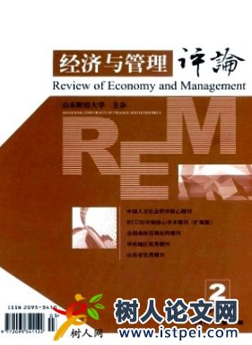 經(jīng)濟(jì)與管理評論