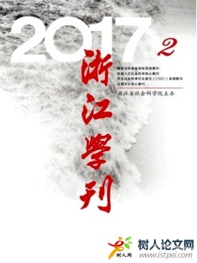 浙江學刊