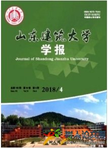 山東建筑大學學報