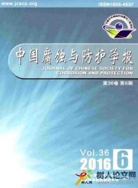 金屬腐蝕與防護(hù)論文發(fā)表期刊