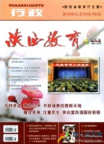 陜西教育
