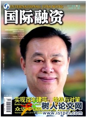 國(guó)際融資