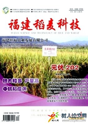 福建稻麥科技