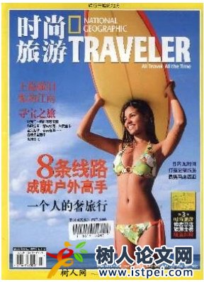 時(shí)尚旅游