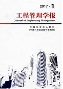 工程管理學報