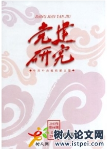 黨建研究