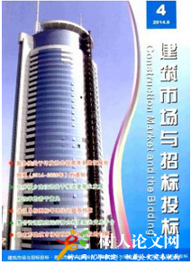 建筑市場與招標(biāo)投標(biāo)