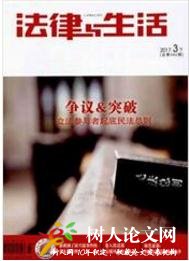 法律與生活