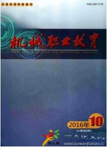 機械職業教育