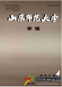 山東師范大學(xué)學(xué)報(bào)