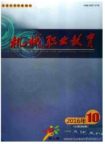 機(jī)械職業(yè)教育