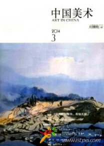 中國美術