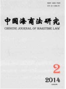 中國海商法研究