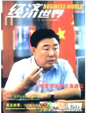 經(jīng)濟世界
