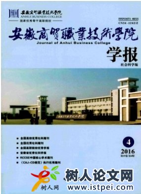 安徽商貿(mào)職業(yè)技術(shù)學院學報