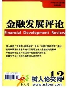 金融發(fā)展評(píng)論