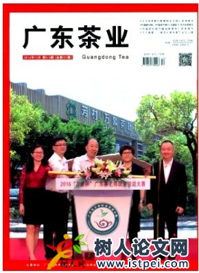 廣東茶業(yè)