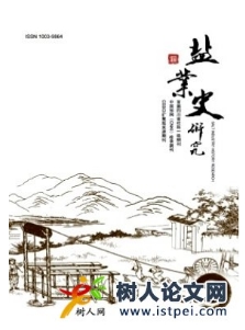 鹽業史研究