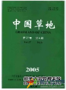 中國草地