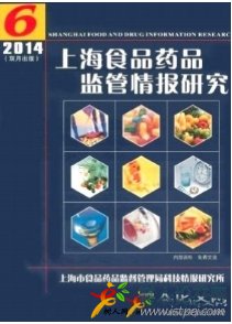 上海食品藥品監管情報研究