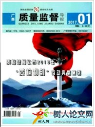 廣西質量監督導報