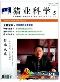 豬業(yè)科學(xué)