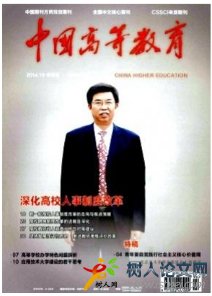 中國高等教育