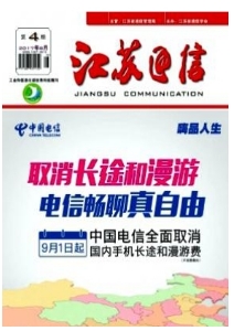 江蘇通信