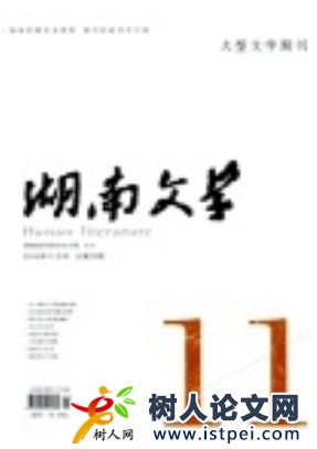湖南文學(xué)