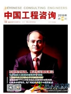 中國(guó)工程咨詢