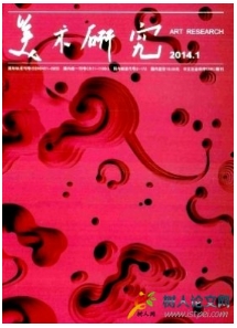 美術(shù)研究