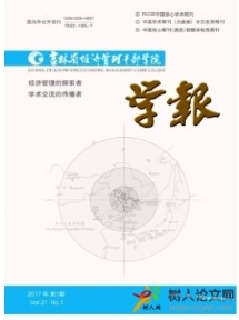 吉林省經(jīng)濟(jì)管理干部學(xué)院學(xué)報(bào)