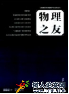 物理之友省級期刊