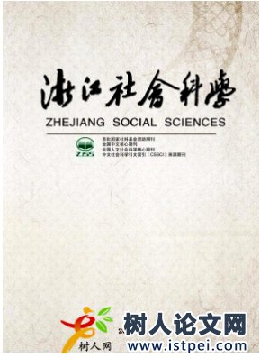 浙江社會科學(xué)