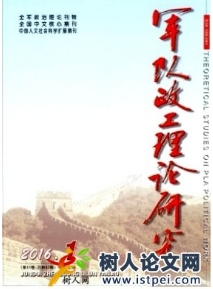 軍隊政工理論研究
