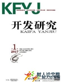 開發研究