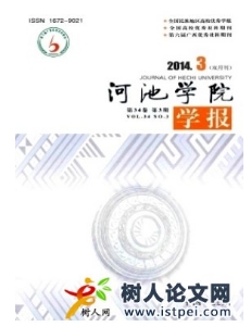 河池學(xué)院學(xué)報(bào)