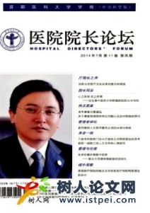 醫(yī)院院長(zhǎng)論壇