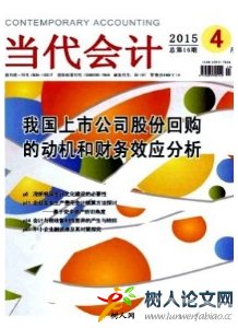 當代會計