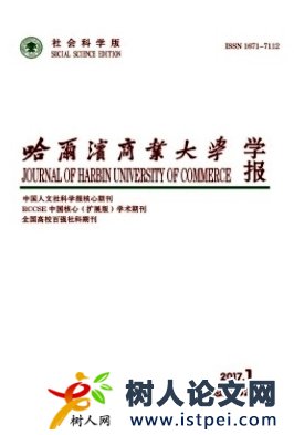 哈爾濱商業(yè)大學學報