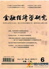 金融經(jīng)濟(jì)學(xué)研究