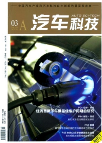 《汽車科技》