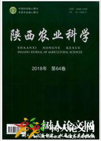 陜西農業科學