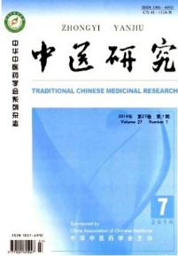 中醫(yī)研究